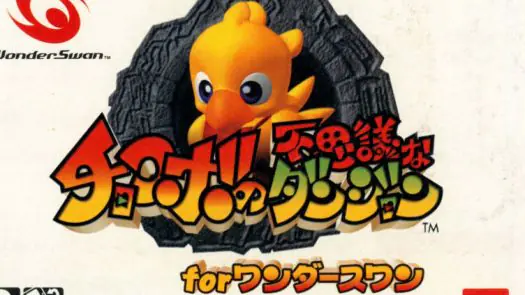 Chocobo no Fushigi na Dungeon (J) [M]