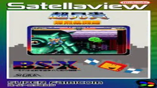 Chou Aniki - Bakuretsu Rantou Hen (Japan)