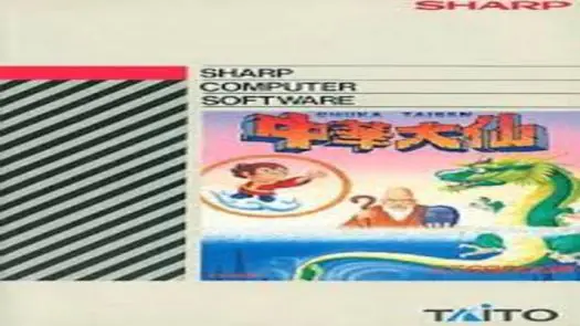 Chuka Taisen (1991)(Sharp - SPS)[a]