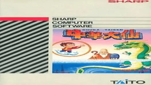 Chuka Taisen (1991)(Sharp - SPS)