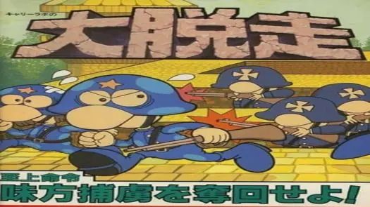 Dai Dassou (1985)(Carry Lab)(JP)