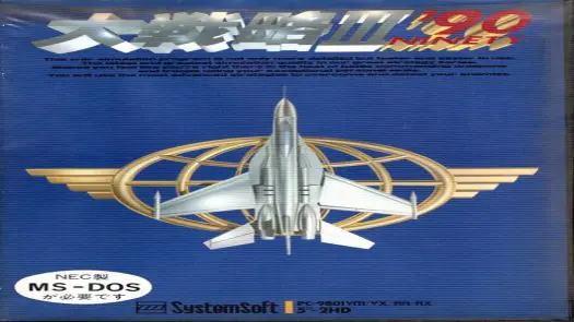 Daisenryaku III '90 (1991)(System Soft)(Disk 2 of 3)