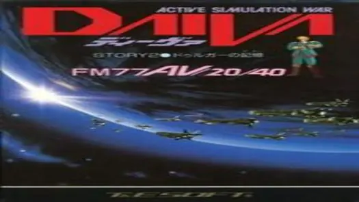 Daiva Memory of Durga (1987)(T & E Soft)(JP)