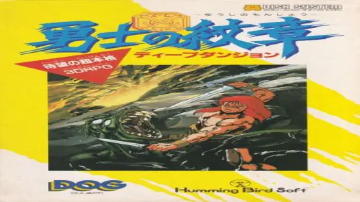 Deep Dungeon II - Yuushi no Monshou (Japan) (v1.1) [b]