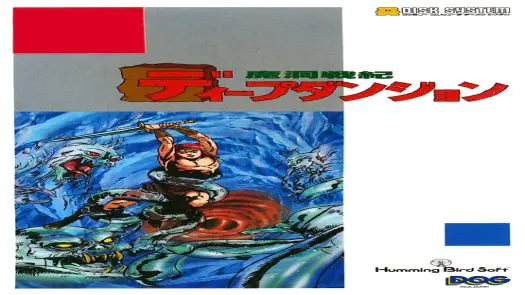Deep Dungeon - Madou Senki (Japan) [b]
