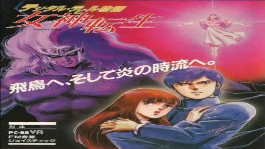 Digital Devil Monogatari Megami Tensei