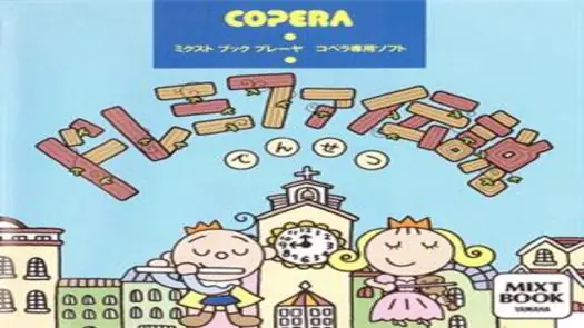 Do Re Mi Fa Densetsu (Japan) (Mixt Book Player - Copera)