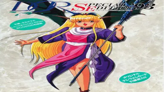 Dor Special Edition '93 (1993)(DO)(Disk 01 of 10)(System)