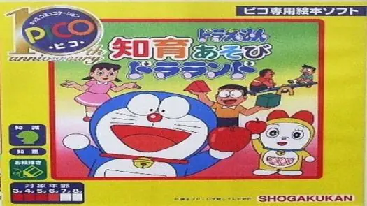 Doraemon - Chiiku Asobi Dora-Land (Japan)