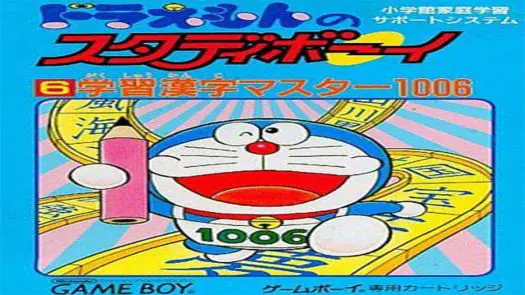 Doraemon No Study Boy - Kuku Game