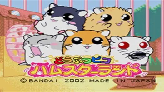 Doubutsu Pico Hamster Land ~Shokai Gentei-Hamster Ningyou Fuzoku~ (Japan)