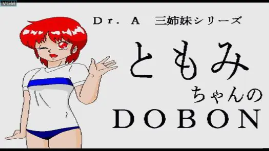 Dr. A San Kyoudai Series Tomomichan No Dobon (199x)(-)