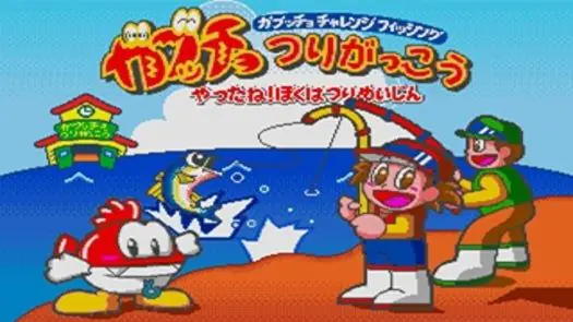 Gabutcho Tsuri Gakkou Yatta ne! Boku wa Tsuri Meijn (Japan)