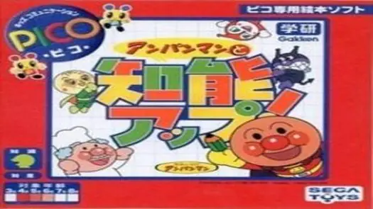 Gakken Anpanman to Chinou Up! (Japan)