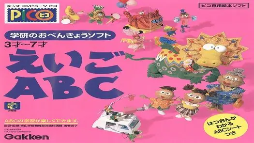 Gakken no o-Benkyou Soft - Eigo ABC (Japan)