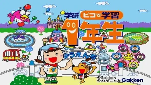 Gakken Pico de Gakushuu 1-nensei (Japan)