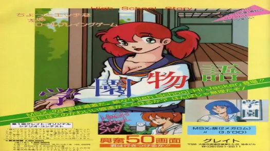 Gakuen Monogatari - High School Story