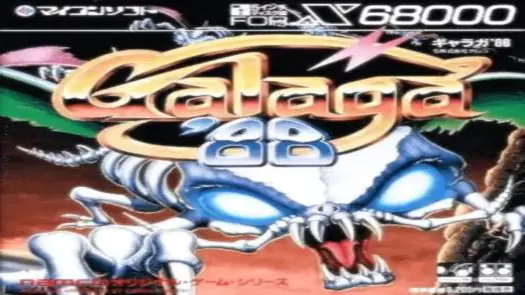 Galaga '88 (1990)(Dempa)(Disk 2 of 2)(Disk B)[a]