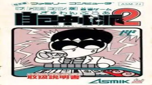 Gambler Jiko Chuushinha 2 - Dorapon Quest (Japan) (12-20)