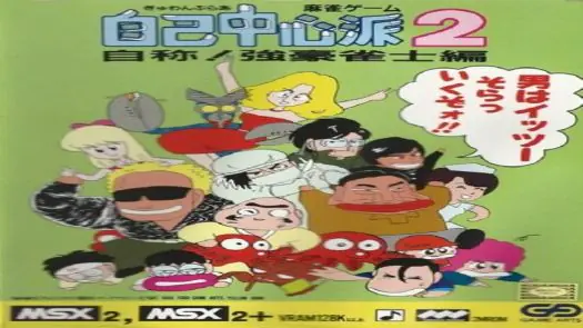 Gambler Jiko Chuushinha 2 - Jishou! Kyougou Janshi Hen