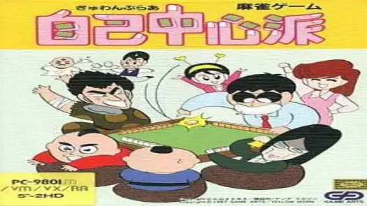 Gambler Jiko Chuushinha