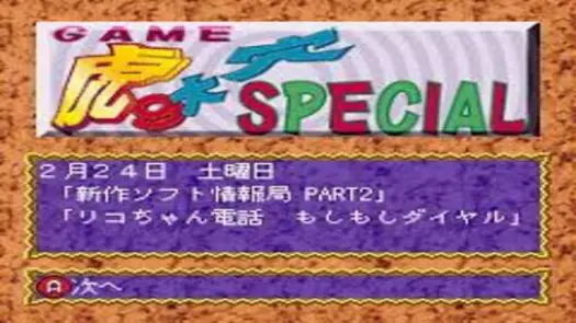 Game Tora no Ooana Special (Japan) (3-30)