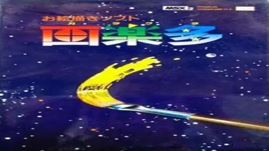 Garakuta (1988) Wachi Electronics [9398]