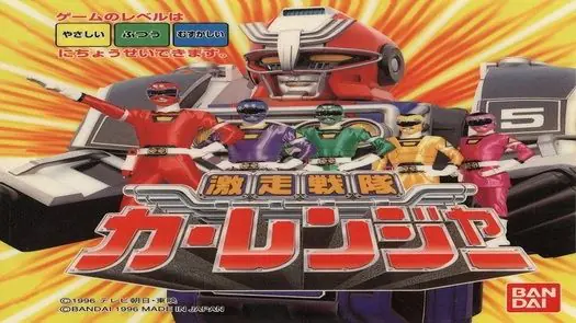 Gekisou Sentai Carranger (Japan)