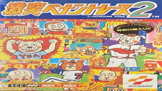 Gekitotsu Pennant Race 2