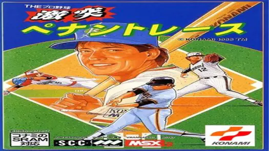 Gekitotsu Pennant Race - Pro Yakyuu, The