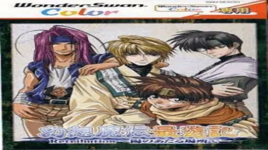 Gensou Maden Saiyuuki Retribution