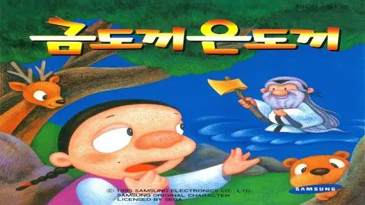 Geumdokki Eundokki (Korea) (Samsung Pico)
