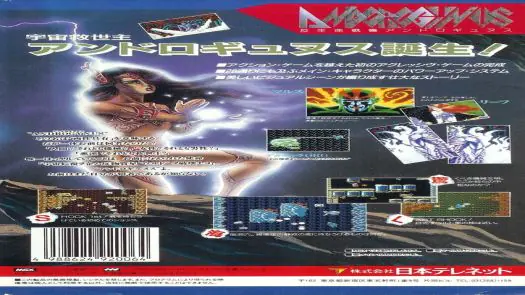 Han Seimei Senki Andorogynus (Japan)