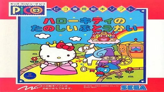 Hello Kitty no Tanoshii Butoukai (Japan)