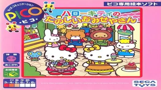 Hello Kitty no Tanoshii o-Mise-ya-san (Japan)