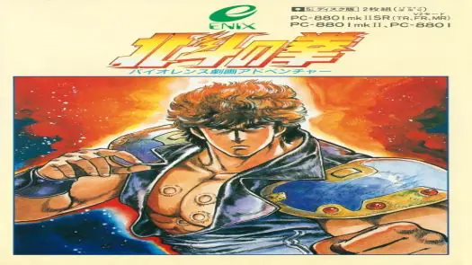 Hokuto no Ken (1986)(ENIX)(JP)