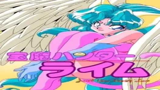 Houma Hunter Lime 3 (1993)(Silence)(Disk 1 of 2)(System)