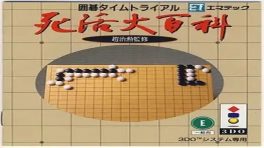 Igo Time Trial Shikatsudai Hyakka (JP)