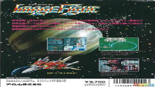 Image Fight (1990)(Irem)(Disk 1 of 2)