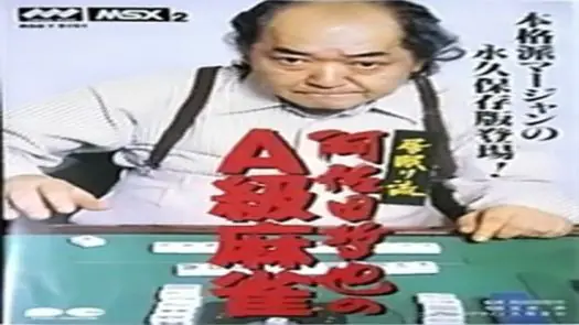 Inemuriryuu Asada Tetsuya no A-kyuu Mahjong