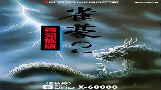 Jangou 2 Kyouchinouban (1990)(Crossmedia)(Disk 1 of 2)(Disk A)[a]