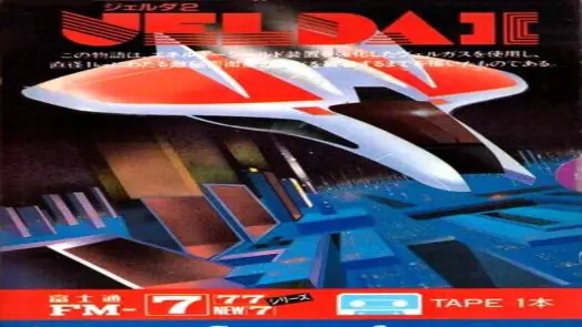 Jelda II (1984)(Carry lab.)(JP)(Side B)