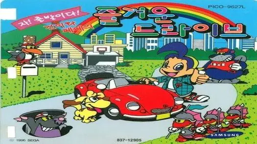 Jeulgeoun Deuraibeu (Korea) (Samsung Pico)