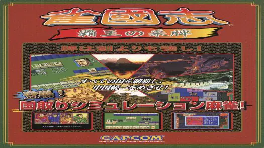 Jyangokushi Haoh no Saihai (Japan 990527)