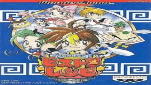 Kakuto Ryori Densetsu Bistro Recipe - Wonder Battle Hen (J) [M]