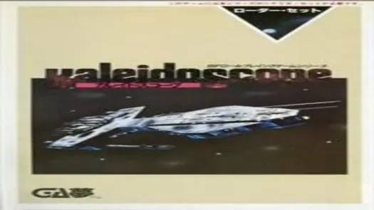 Kaleido Scope 7 Mankounen no Housitati (1985)(HOT B)(JP)(Tape 1 of 2 Side A)