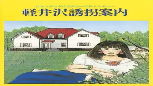 Karuizawa Yuukai Annai (1985)(ENIX)(JP)(Tape 1 of 2 Side A)
