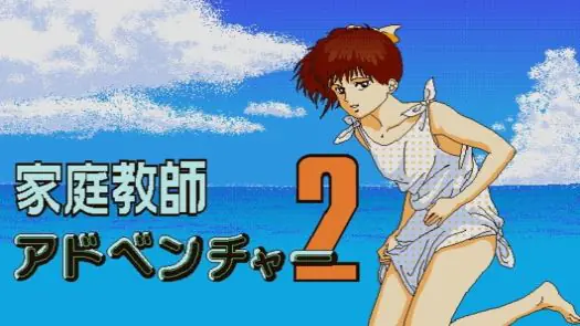 Kateikyoushi Adventure 2 (1989)(Micro Hage Chabin)(Disk 1 of 2)(Disk A)