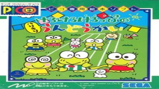 Kerokero Keroppi no Harikiri Undoukai (Japan)