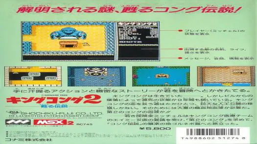 MSX2 ROMs Download - Play MSX 2 Games